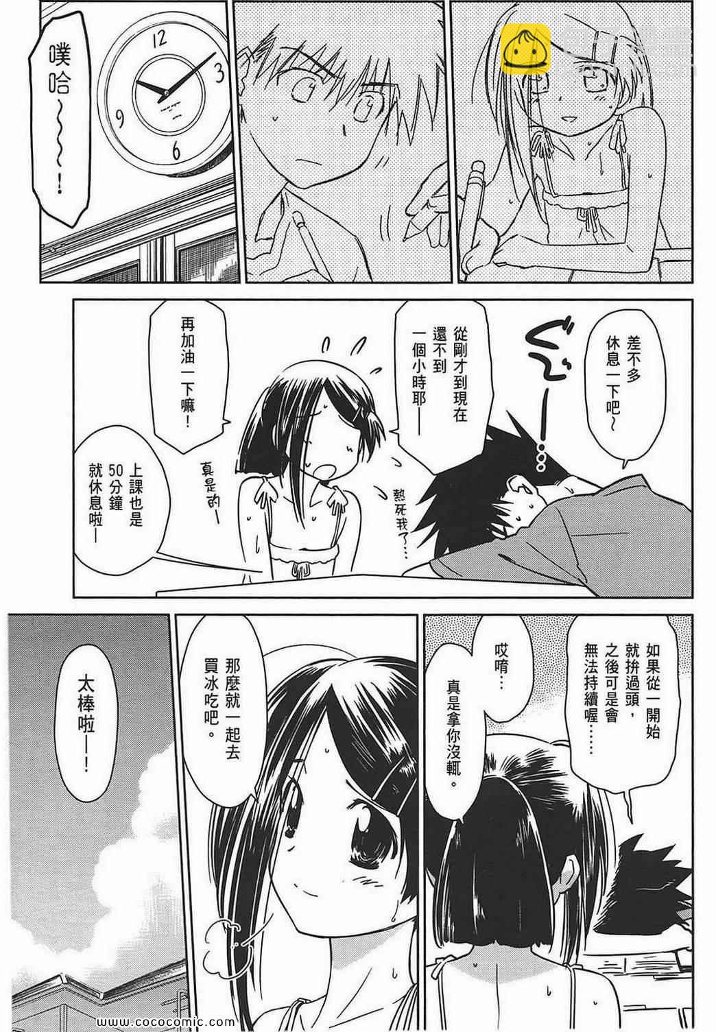 《kissxsis》第7卷 第37页