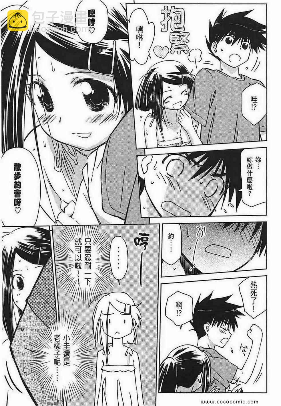 《kissxsis》第7卷 第39页