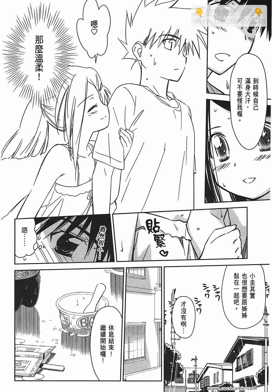 《kissxsis》第7卷 第40页