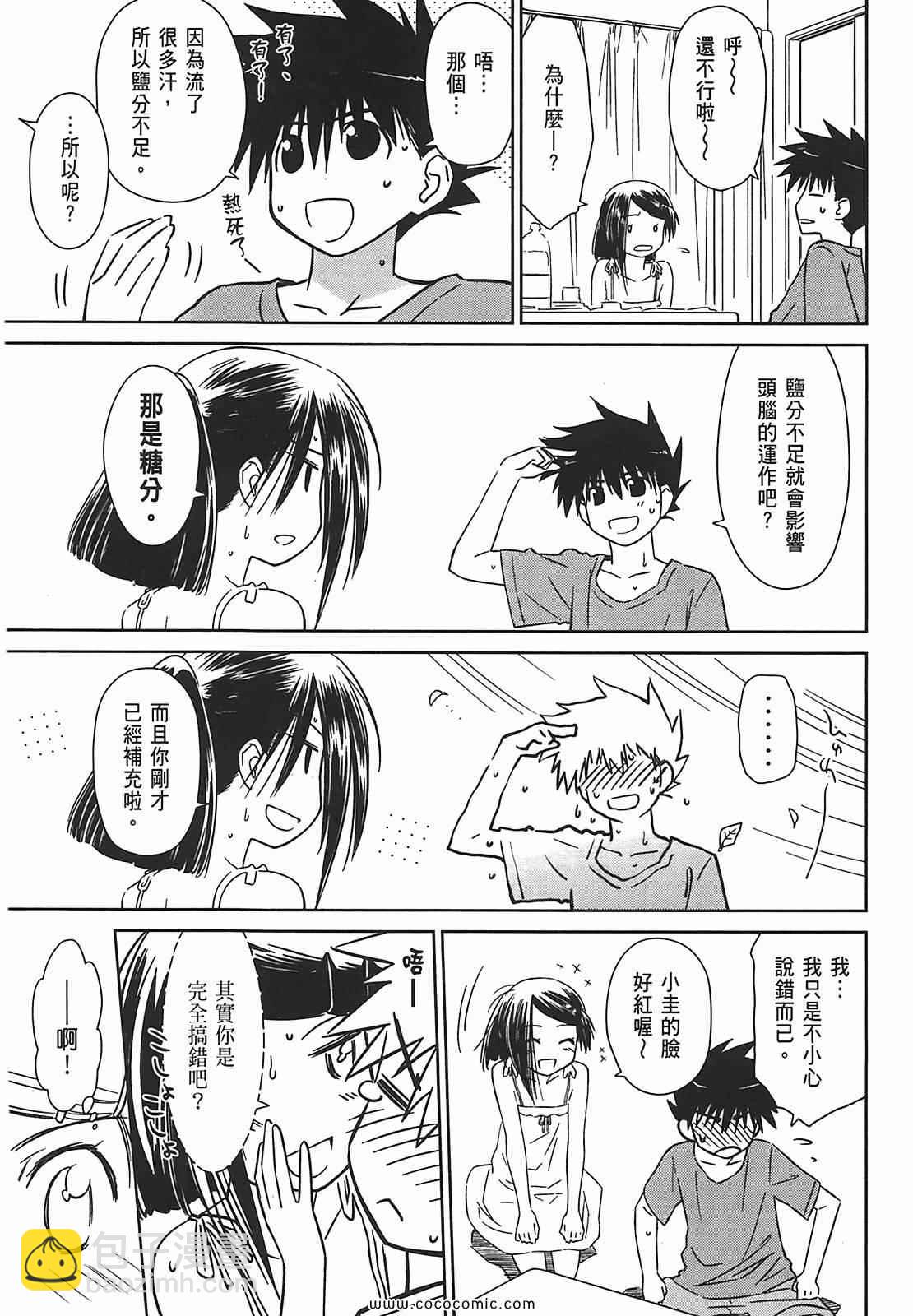 《kissxsis》第7卷 第41页