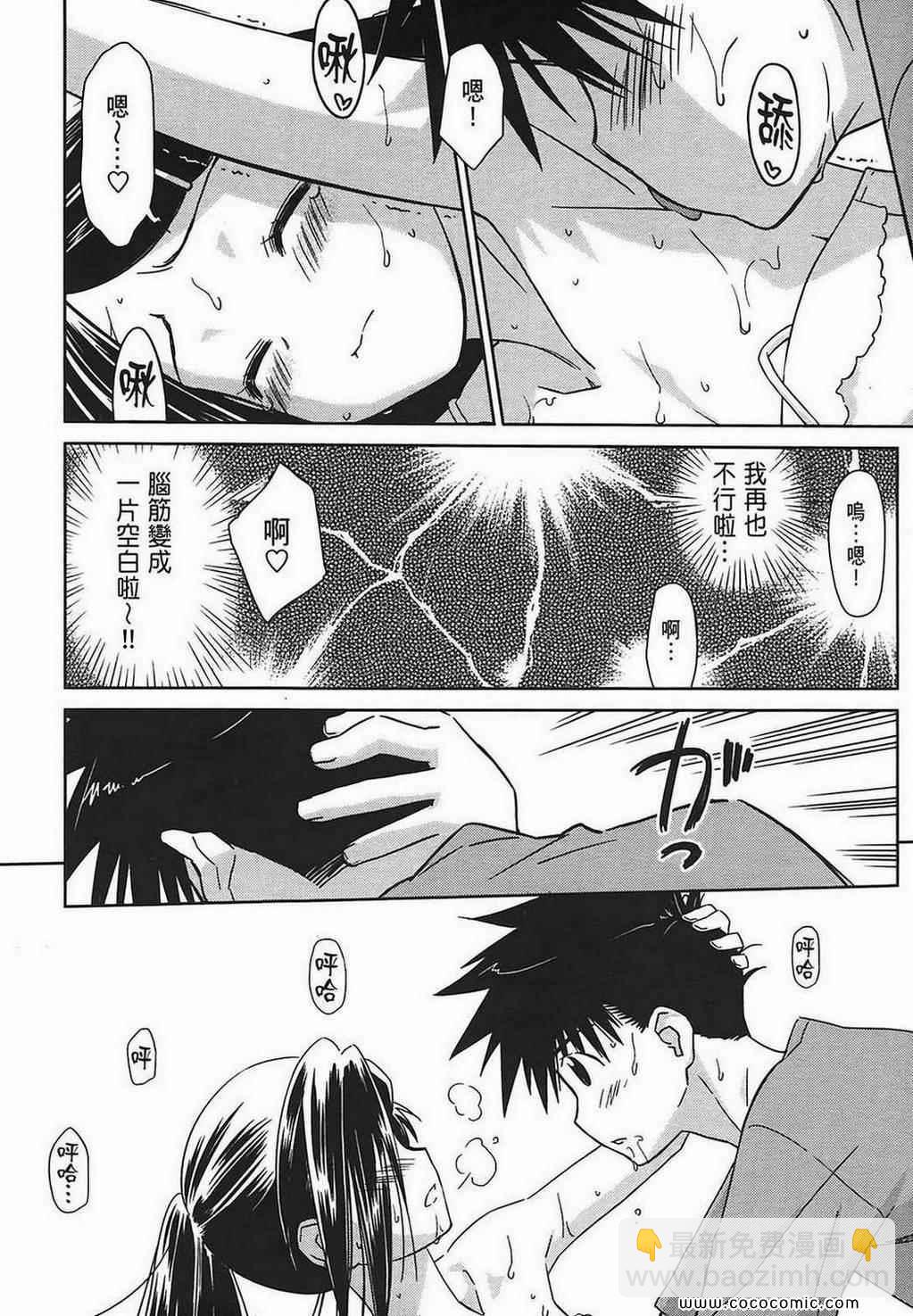 《kissxsis》第7卷 第47页