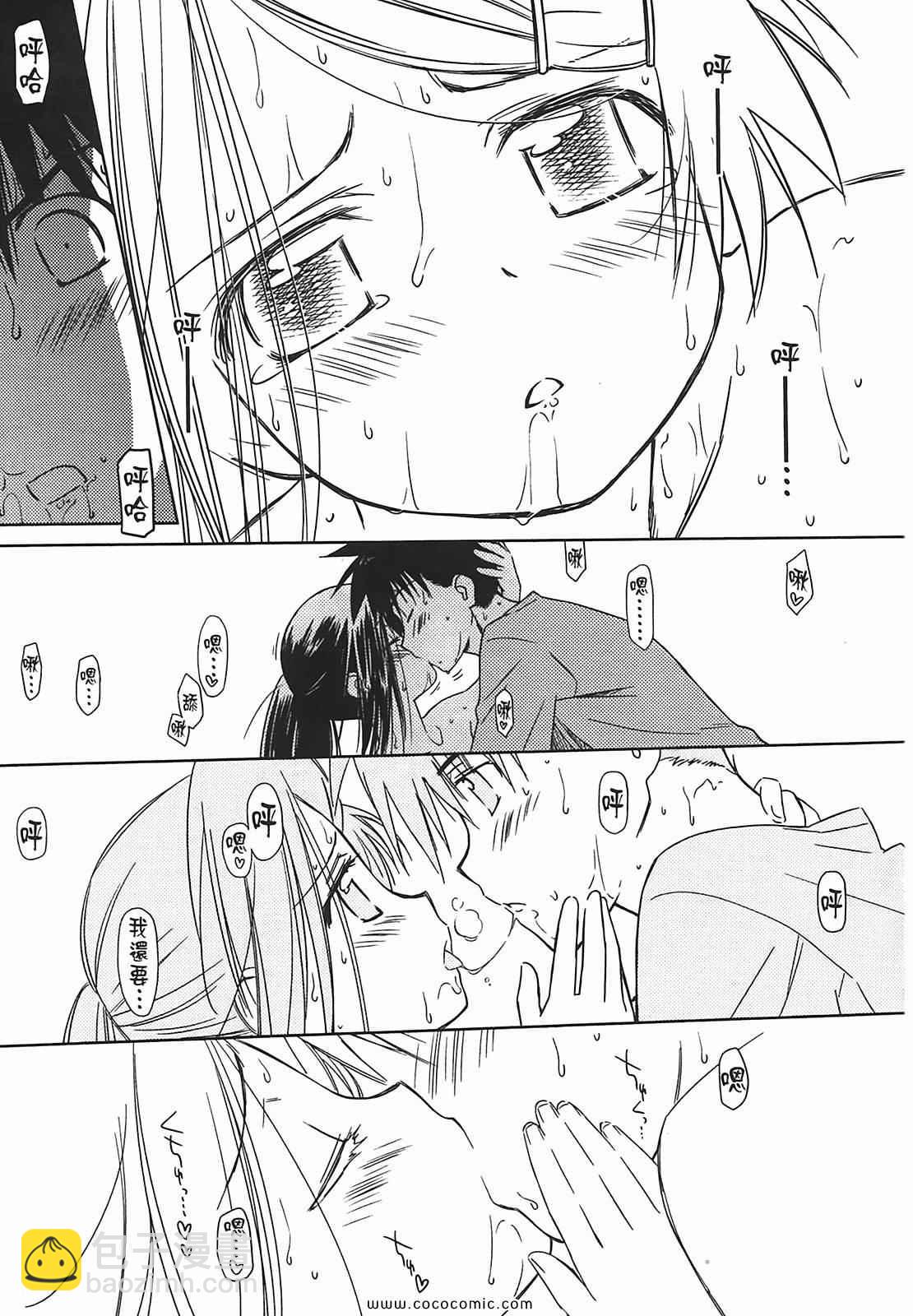 《kissxsis》第7卷 第48页