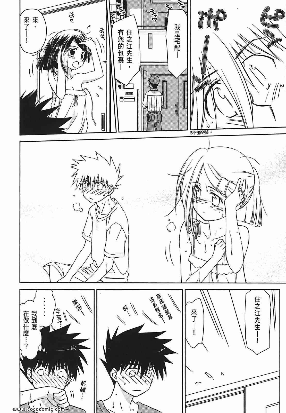 《kissxsis》第7卷 第49页