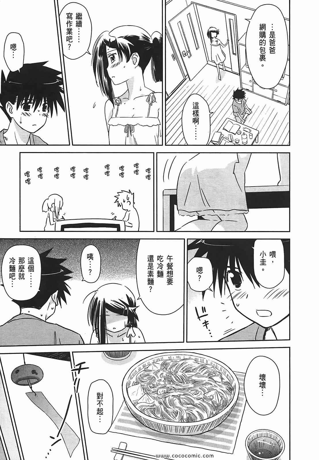 《kissxsis》第7卷 第50页