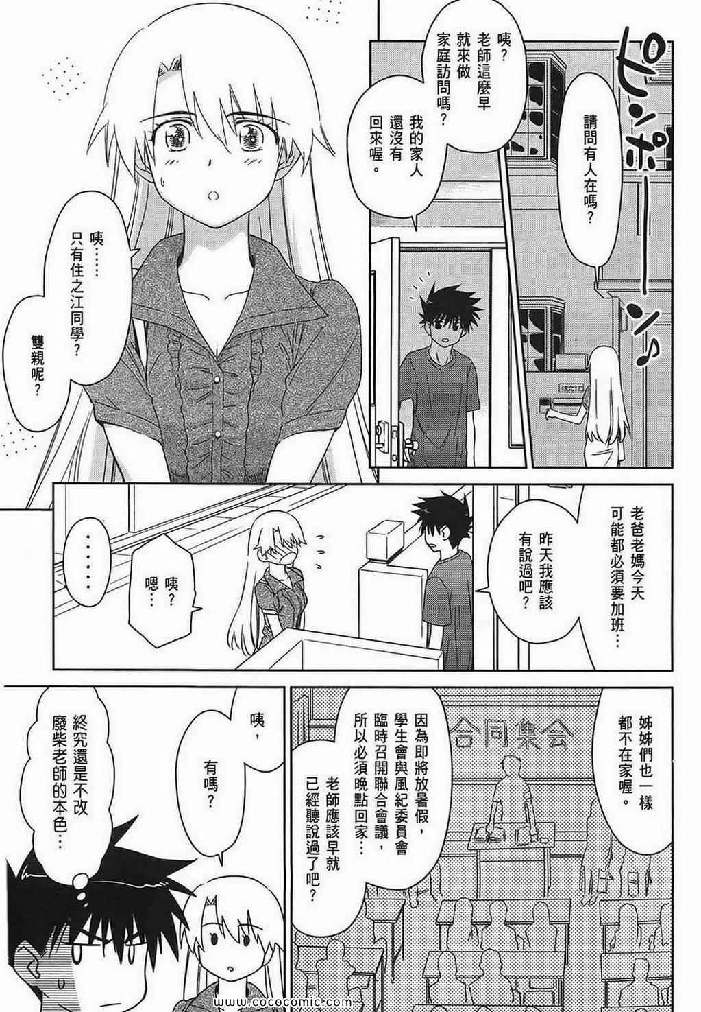《kissxsis》第7卷 第5页