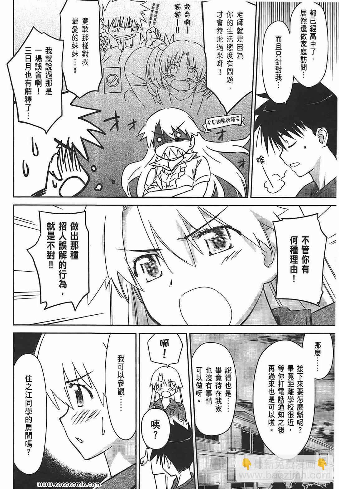 《kissxsis》第7卷 第6页