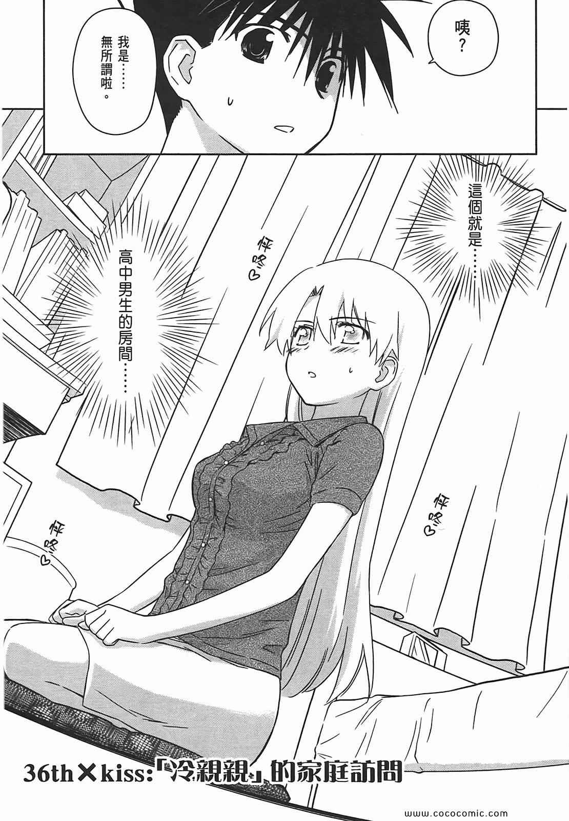 《kissxsis》第7卷 第7页