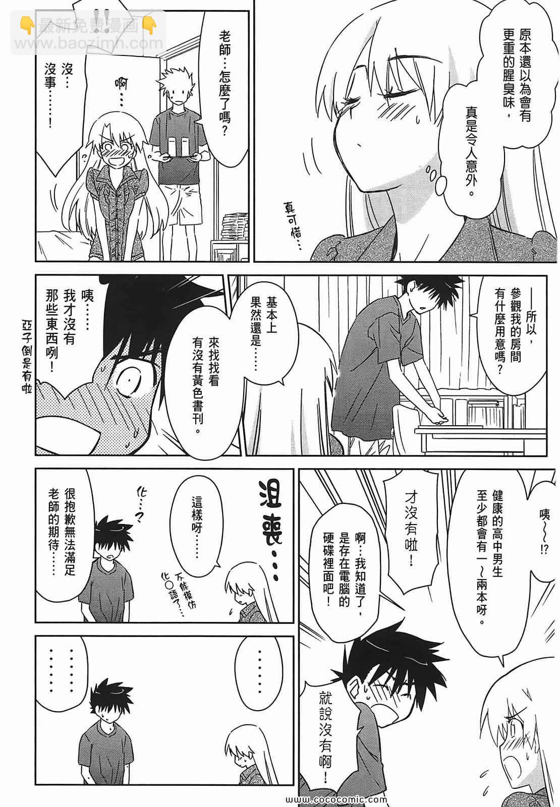 《kissxsis》第7卷 第8页
