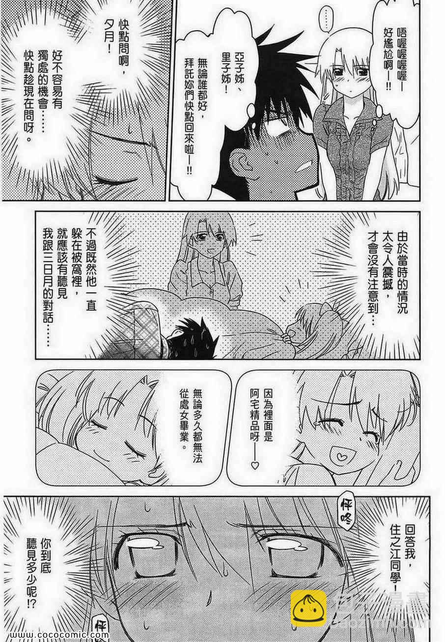 《kissxsis》第7卷 第9页