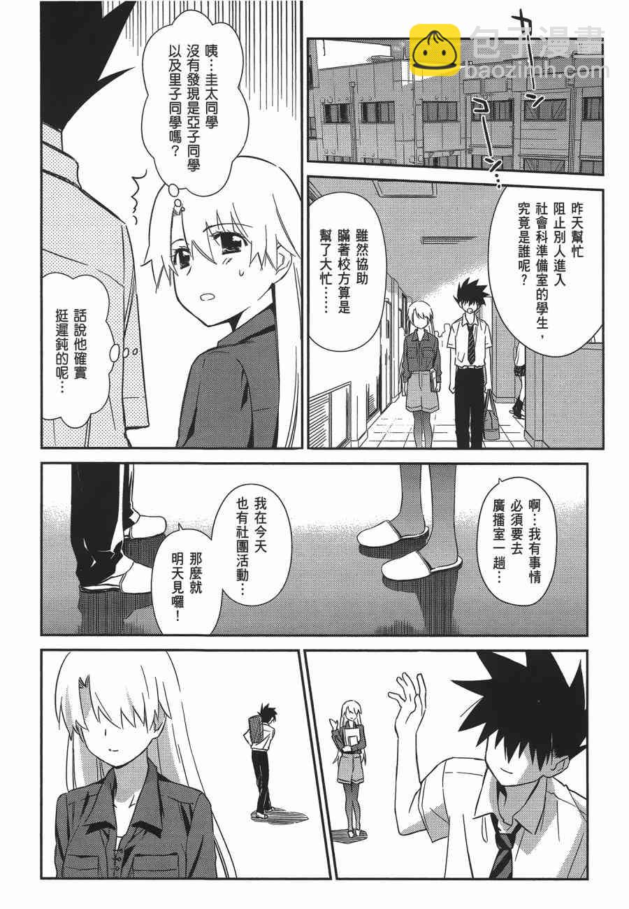 《kissxsis》第12卷 第10页