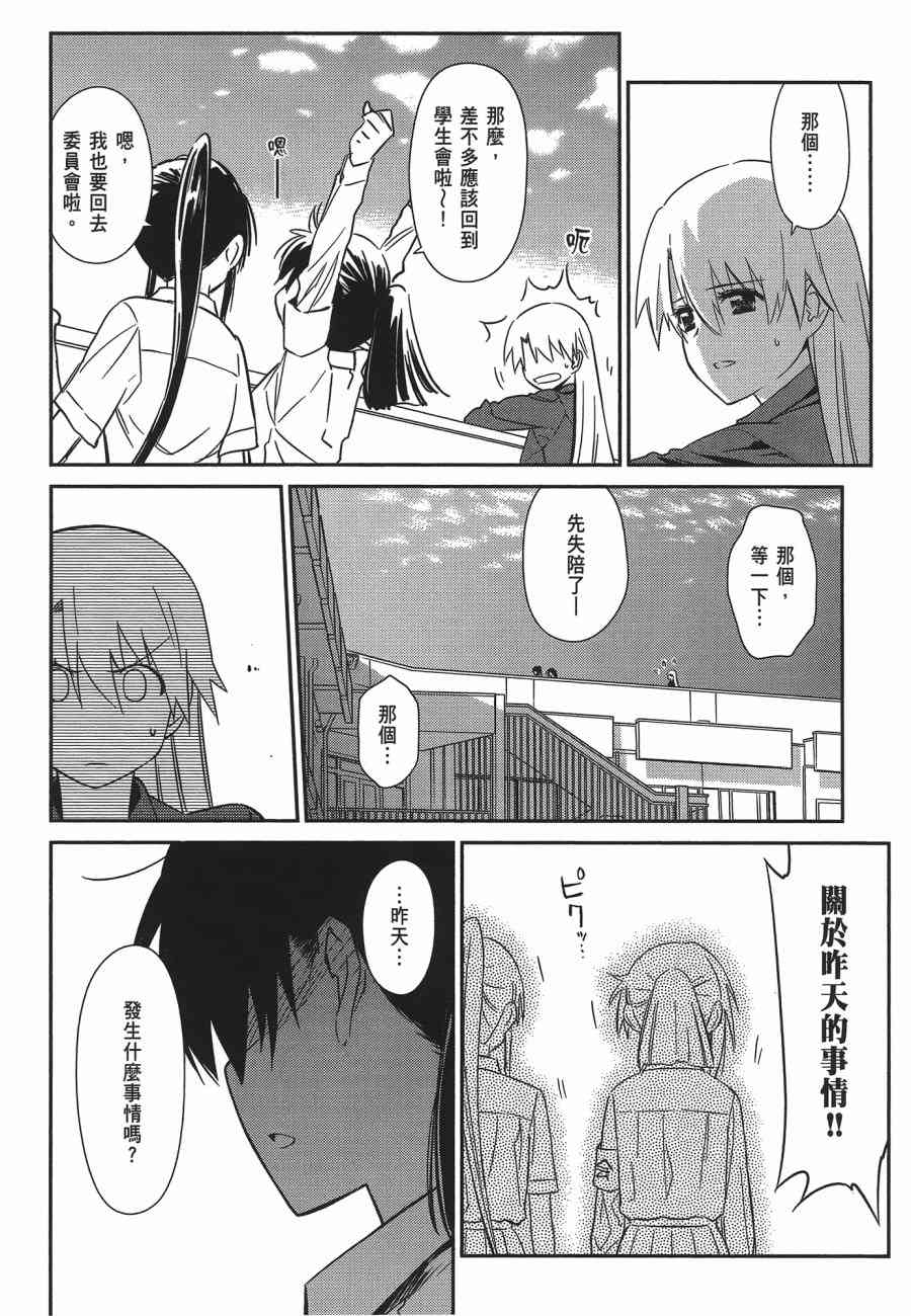 《kissxsis》第12卷 第14页