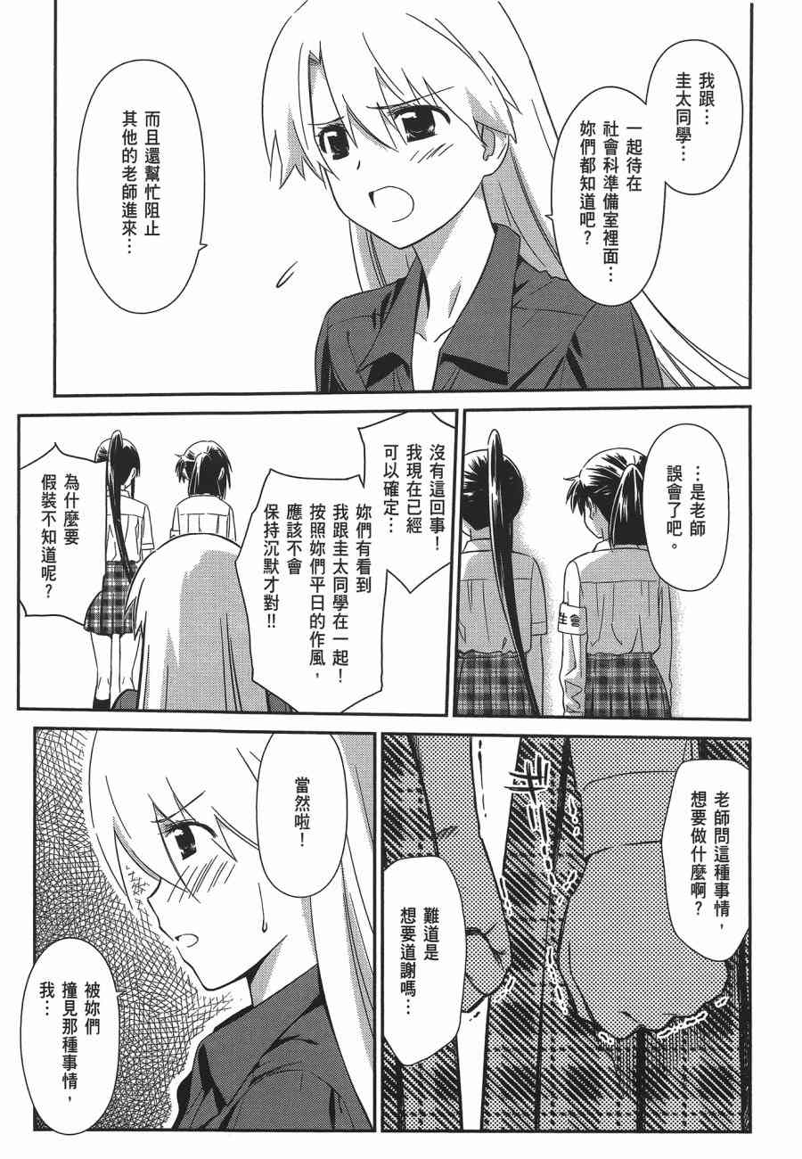 《kissxsis》第12卷 第15页