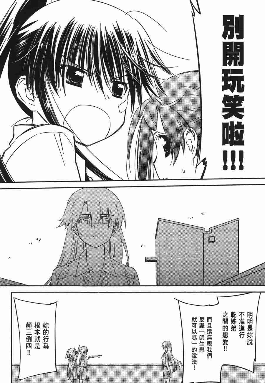 《kissxsis》第12卷 第16页