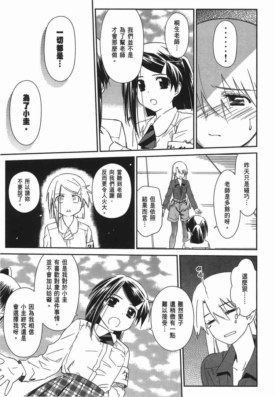 《kissxsis》第12卷 第17页