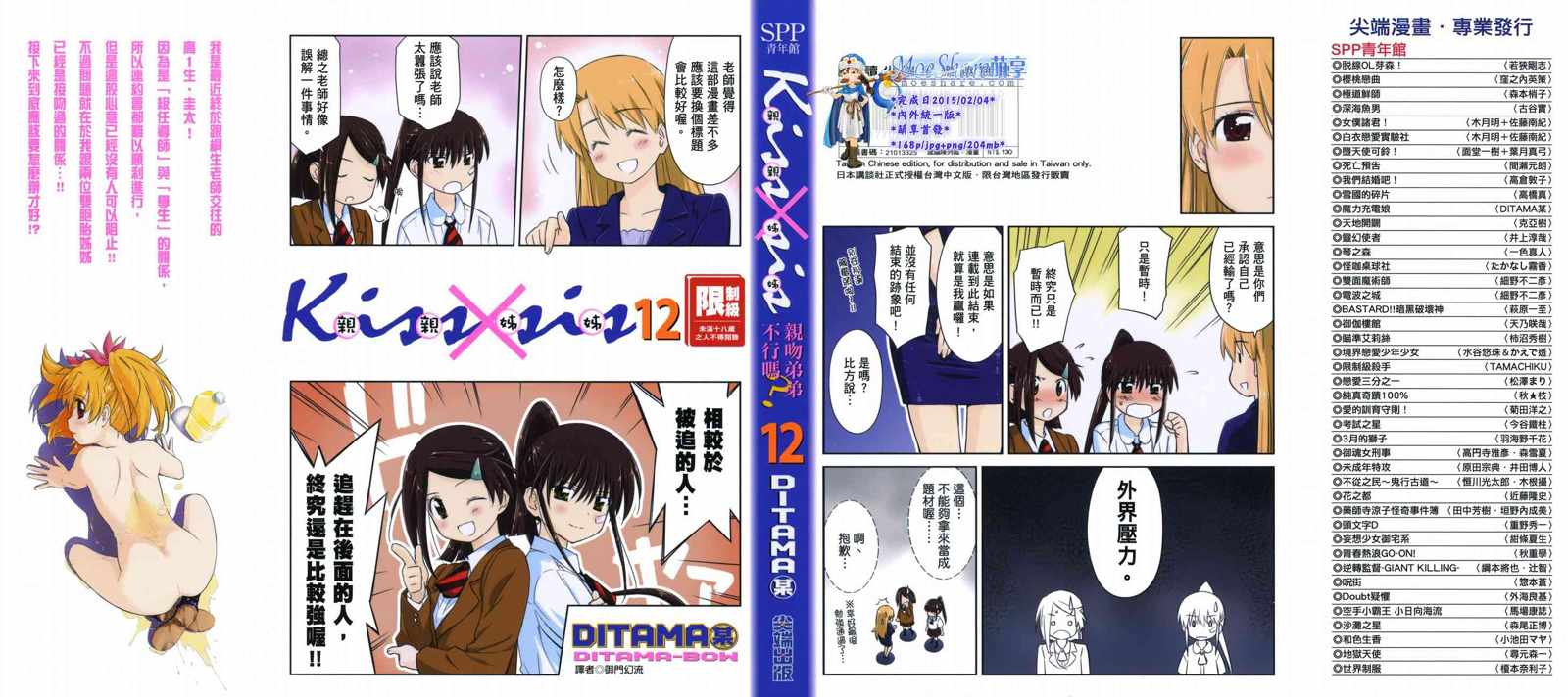 《kissxsis》第12卷 第1页