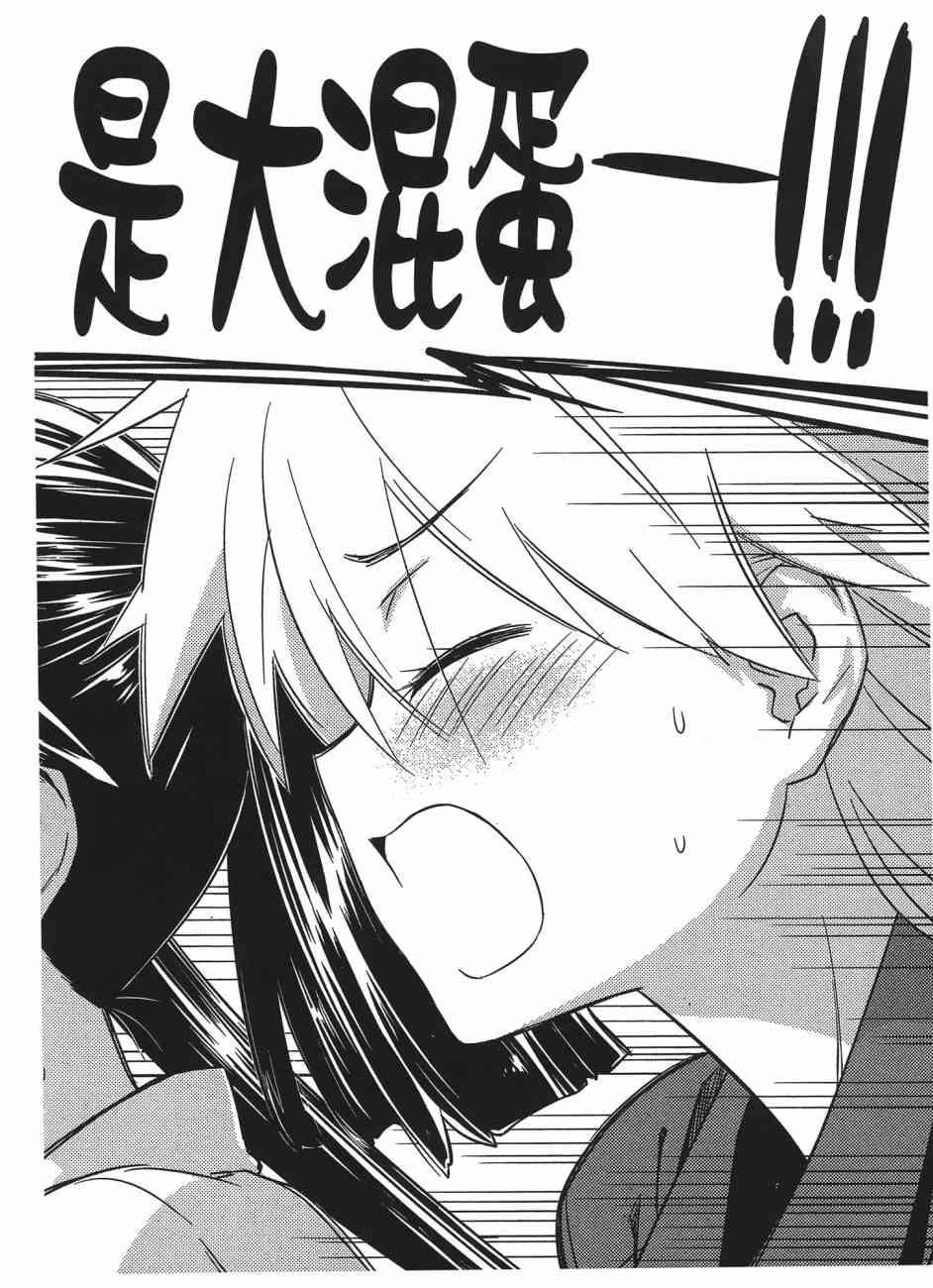 《kissxsis》第12卷 第22页