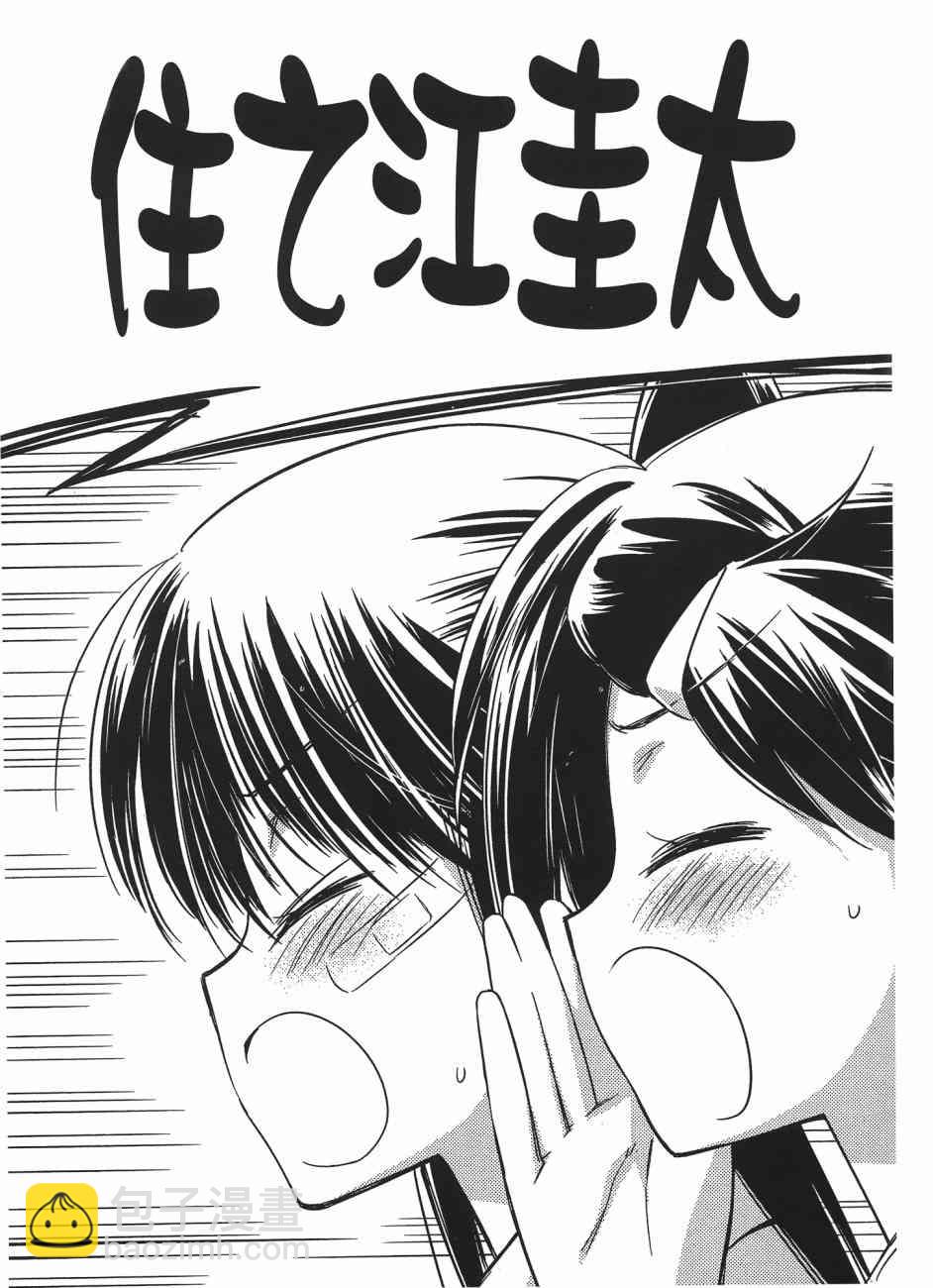 《kissxsis》第12卷 第23页