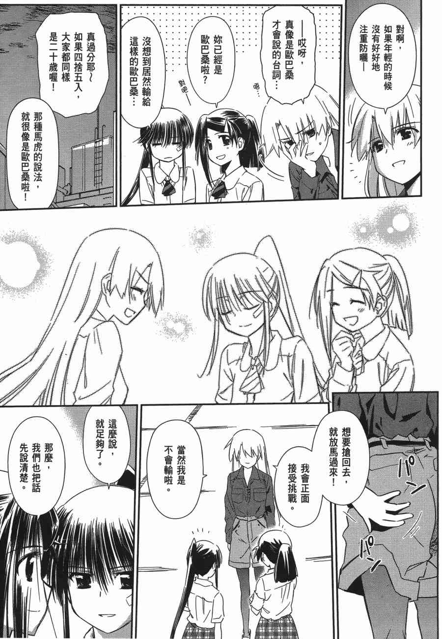 《kissxsis》第12卷 第25页