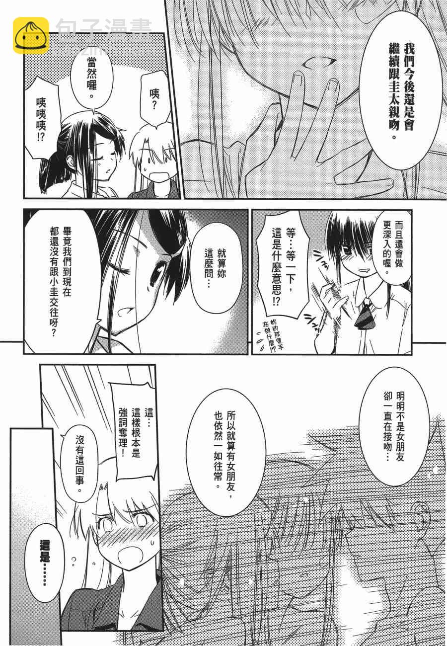《kissxsis》第12卷 第26页