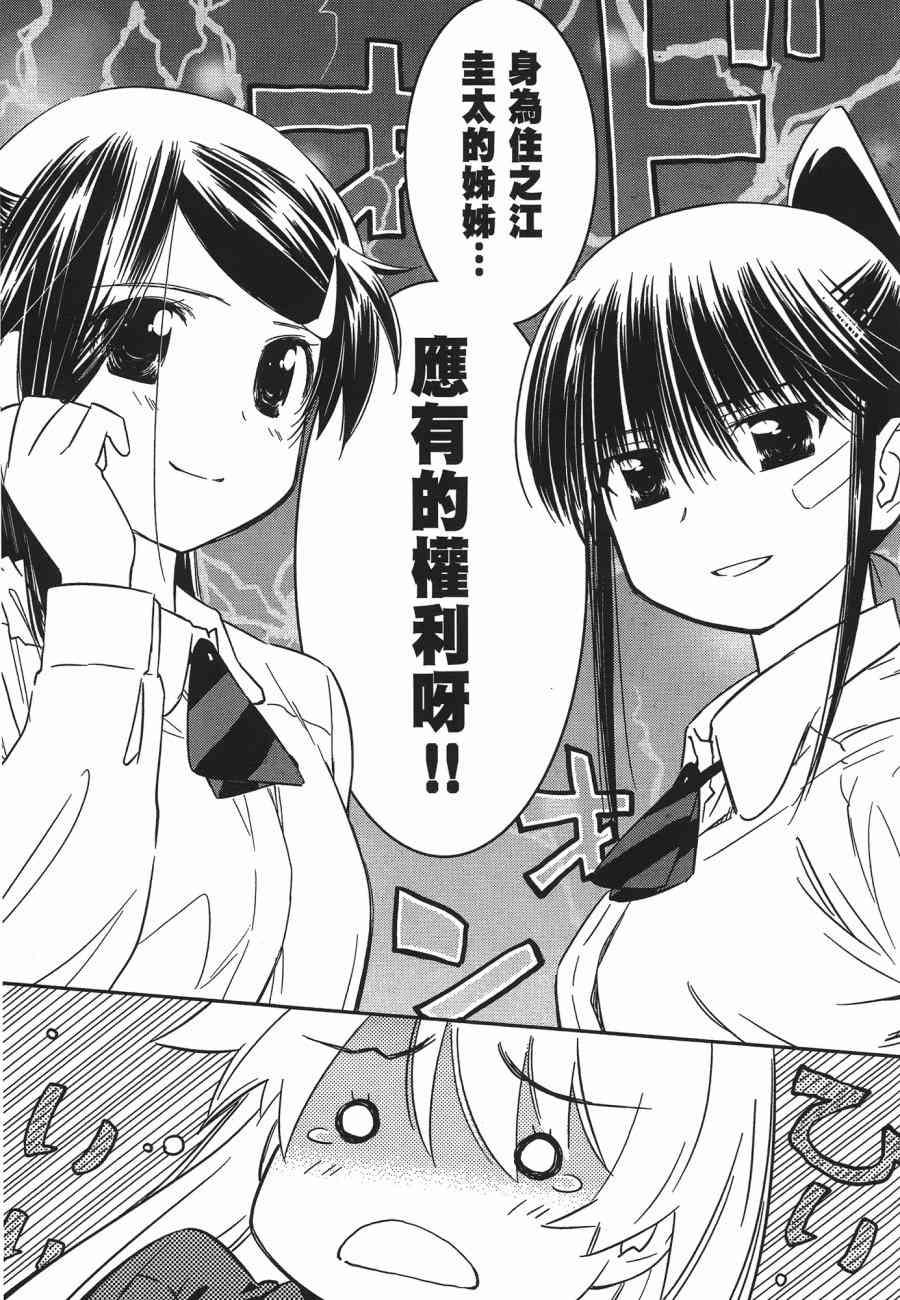 《kissxsis》第12卷 第27页
