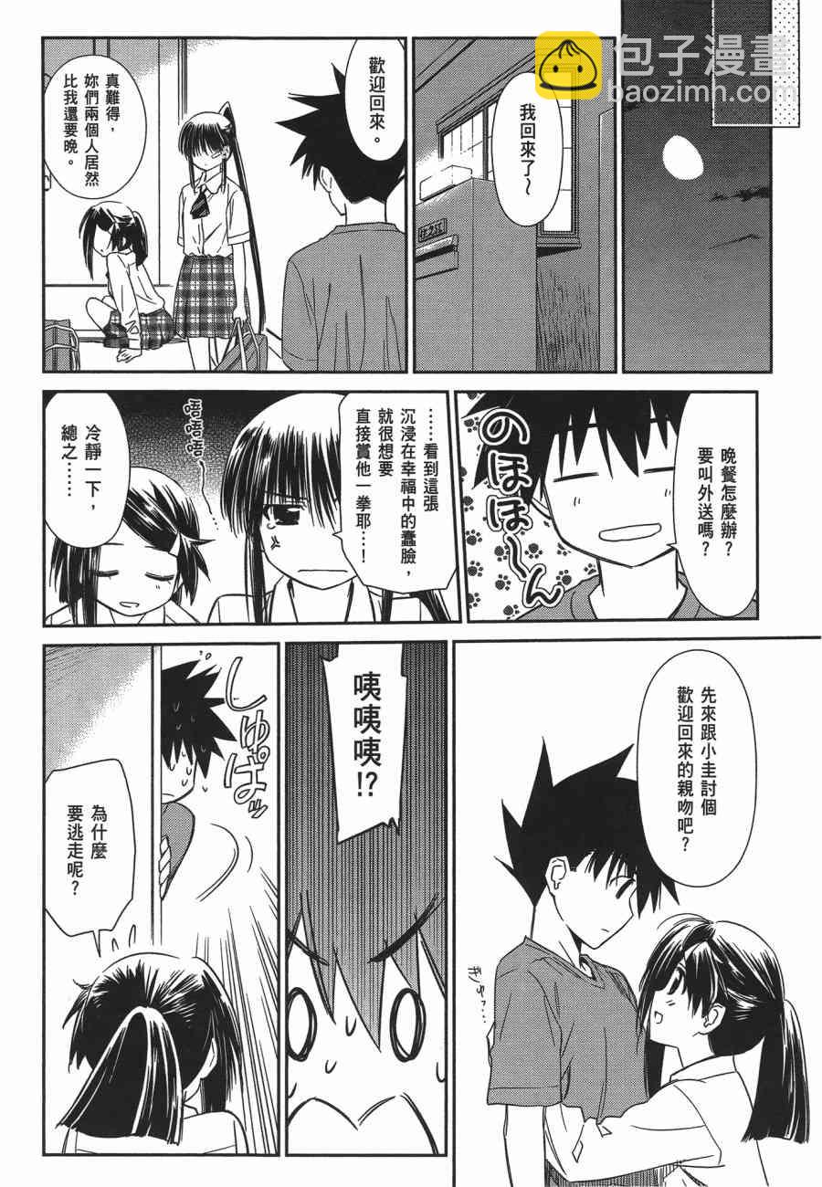 《kissxsis》第12卷 第28页