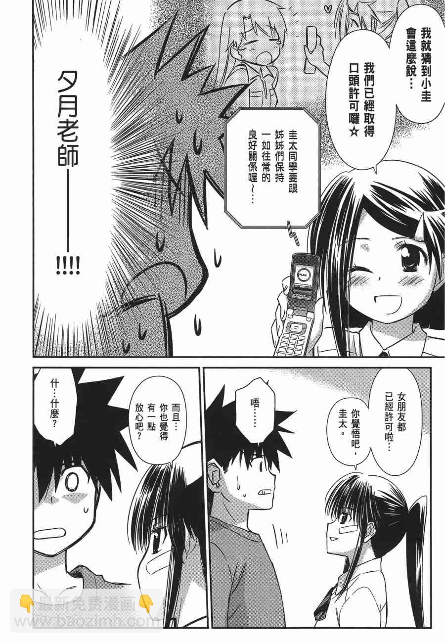 《kissxsis》第12卷 第30页