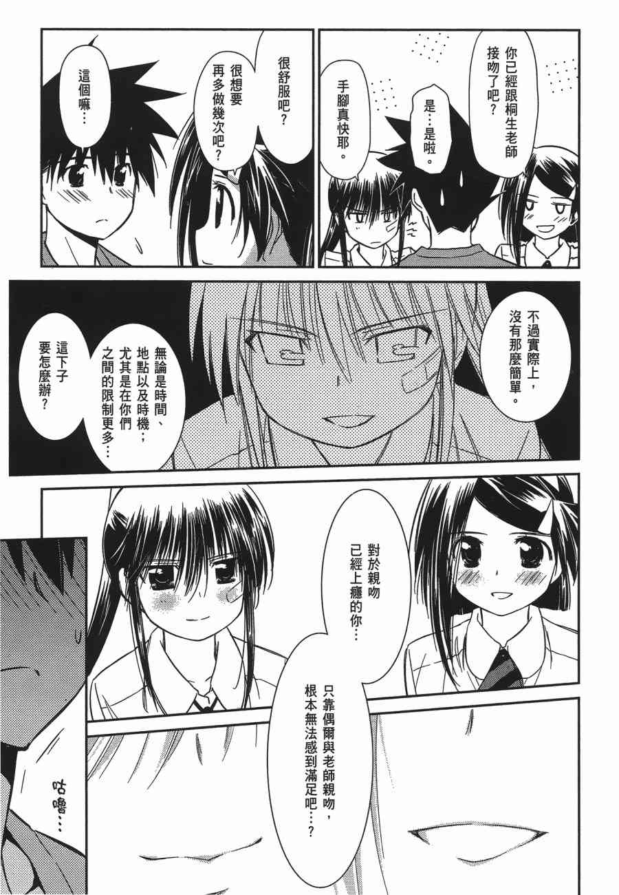 《kissxsis》第12卷 第31页