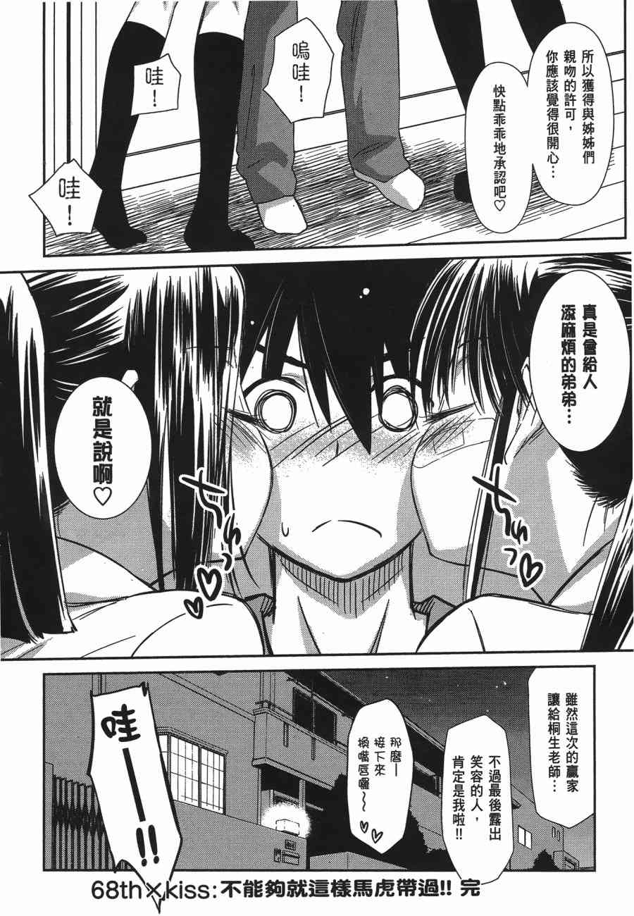 《kissxsis》第12卷 第32页