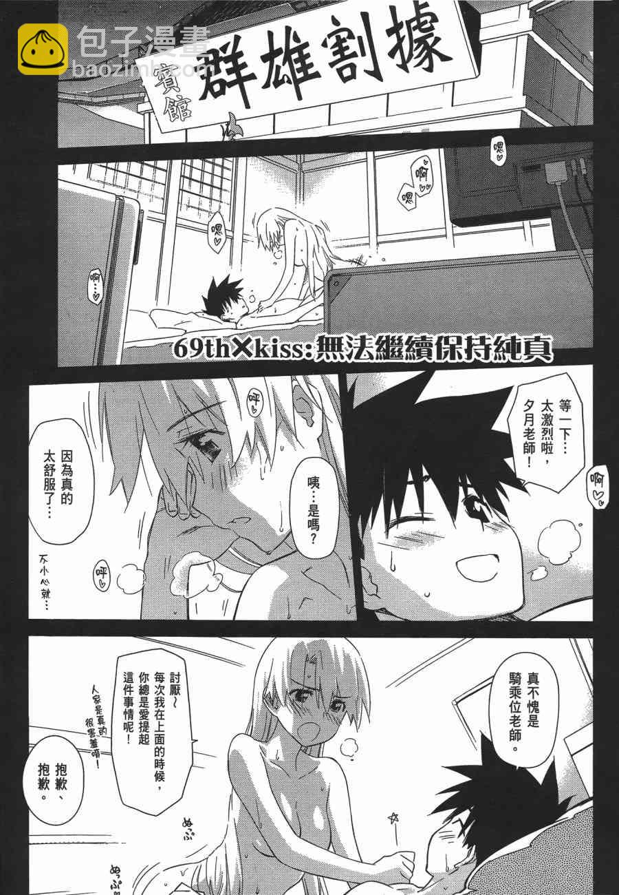 《kissxsis》第12卷 第33页