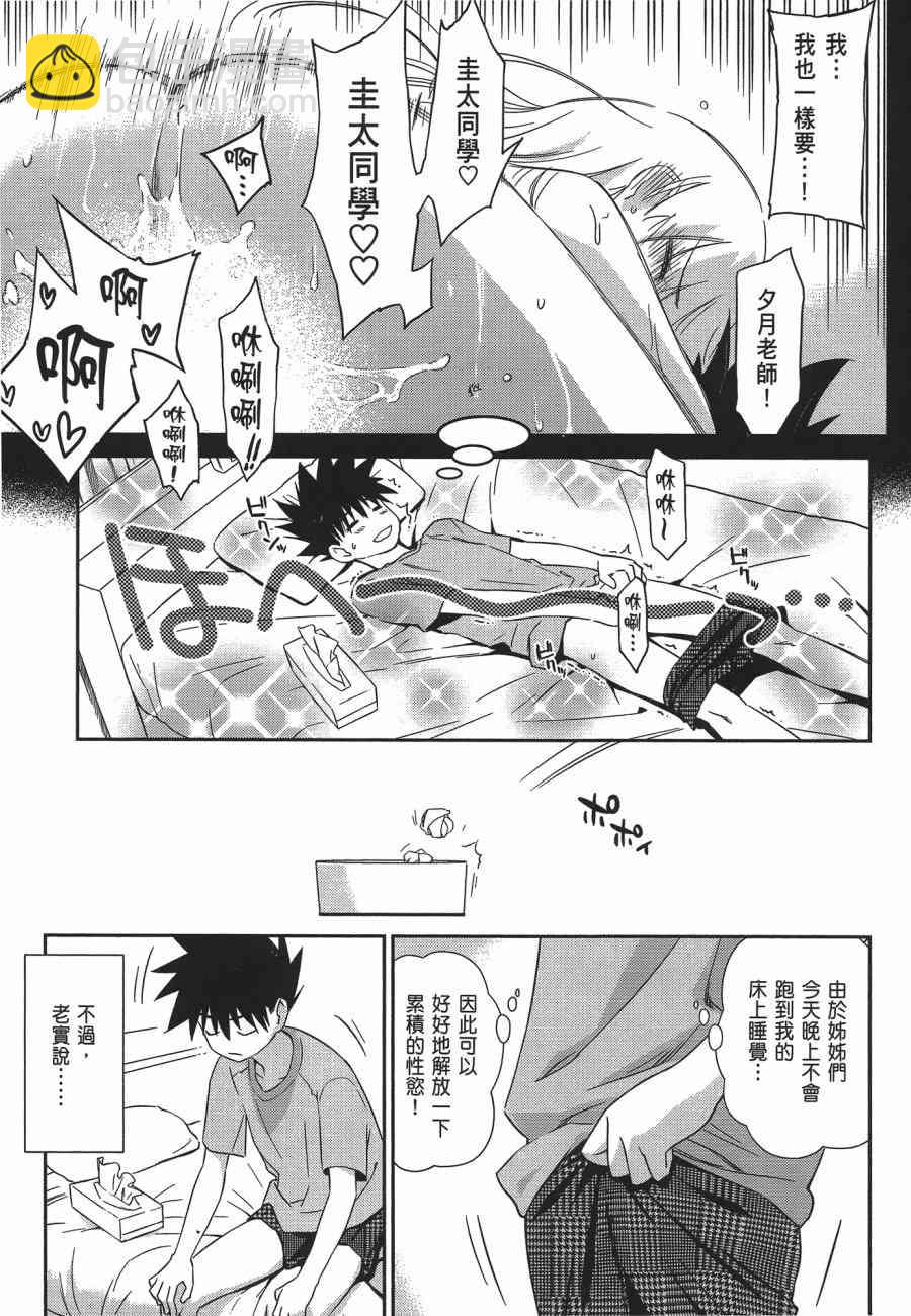 《kissxsis》第12卷 第35页
