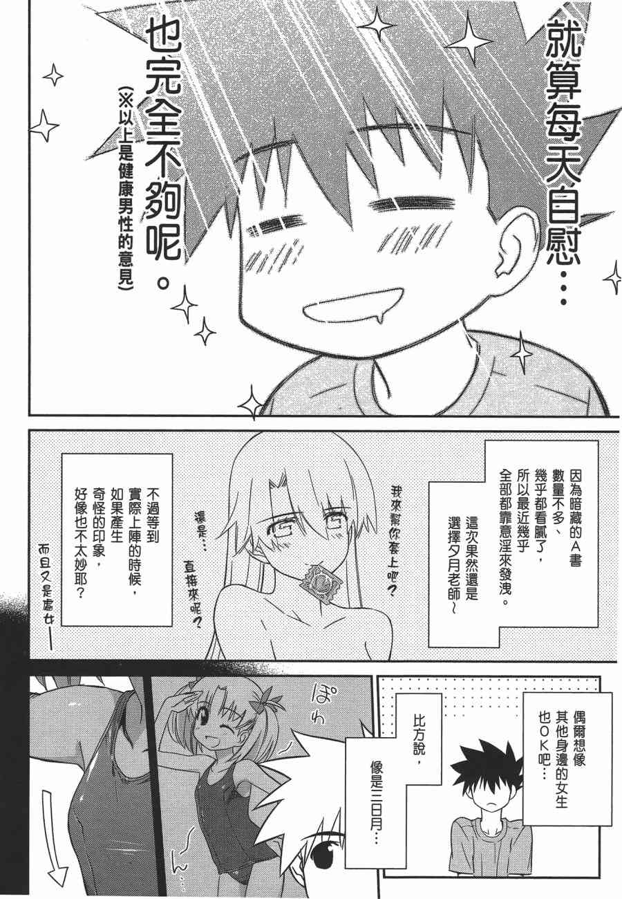 《kissxsis》第12卷 第36页