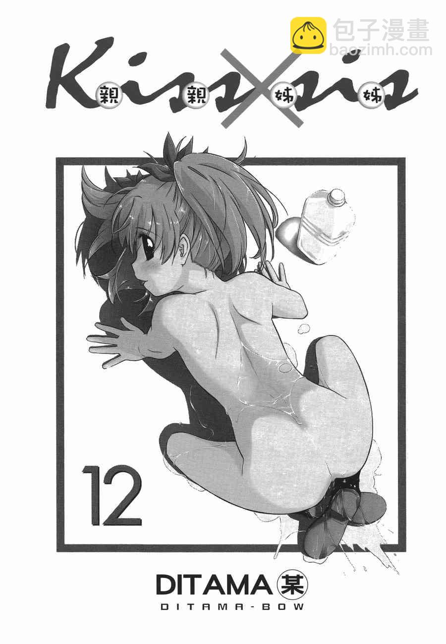 《kissxsis》第12卷 第3页