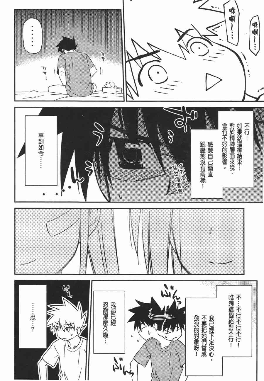 《kissxsis》第12卷 第40页