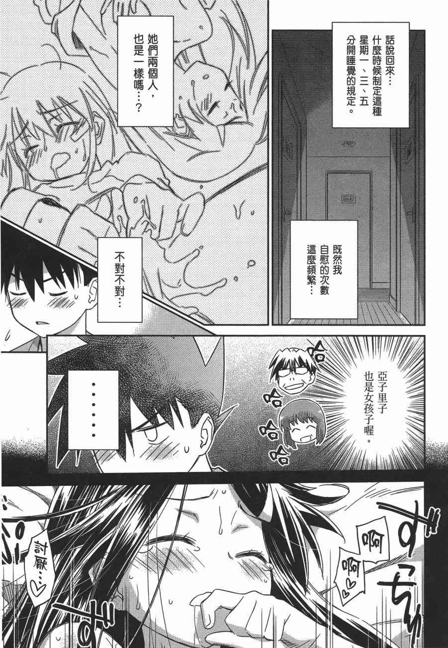 《kissxsis》第12卷 第41页