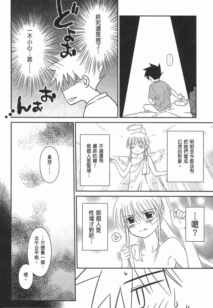 《kissxsis》第12卷 第44页