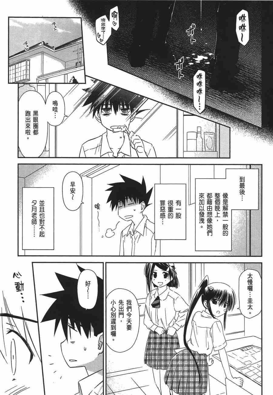《kissxsis》第12卷 第47页