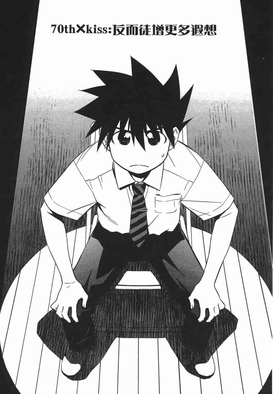 《kissxsis》第12卷 第49页