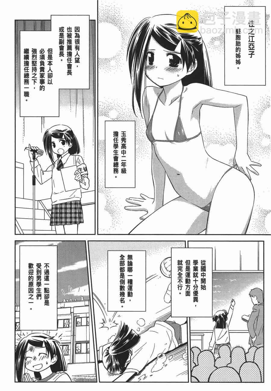 《kissxsis》第12卷 第50页