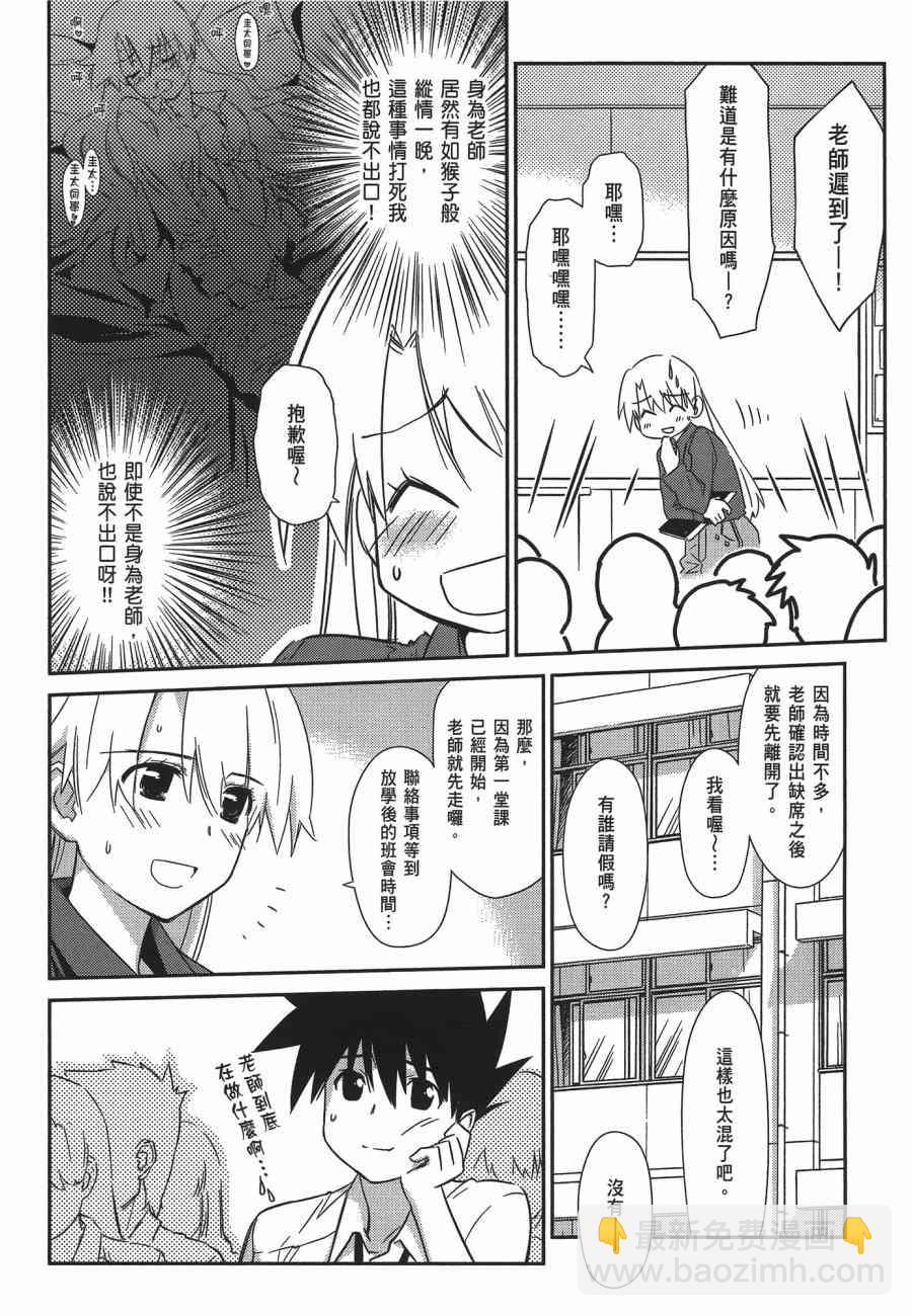 《kissxsis》第12卷 第6页