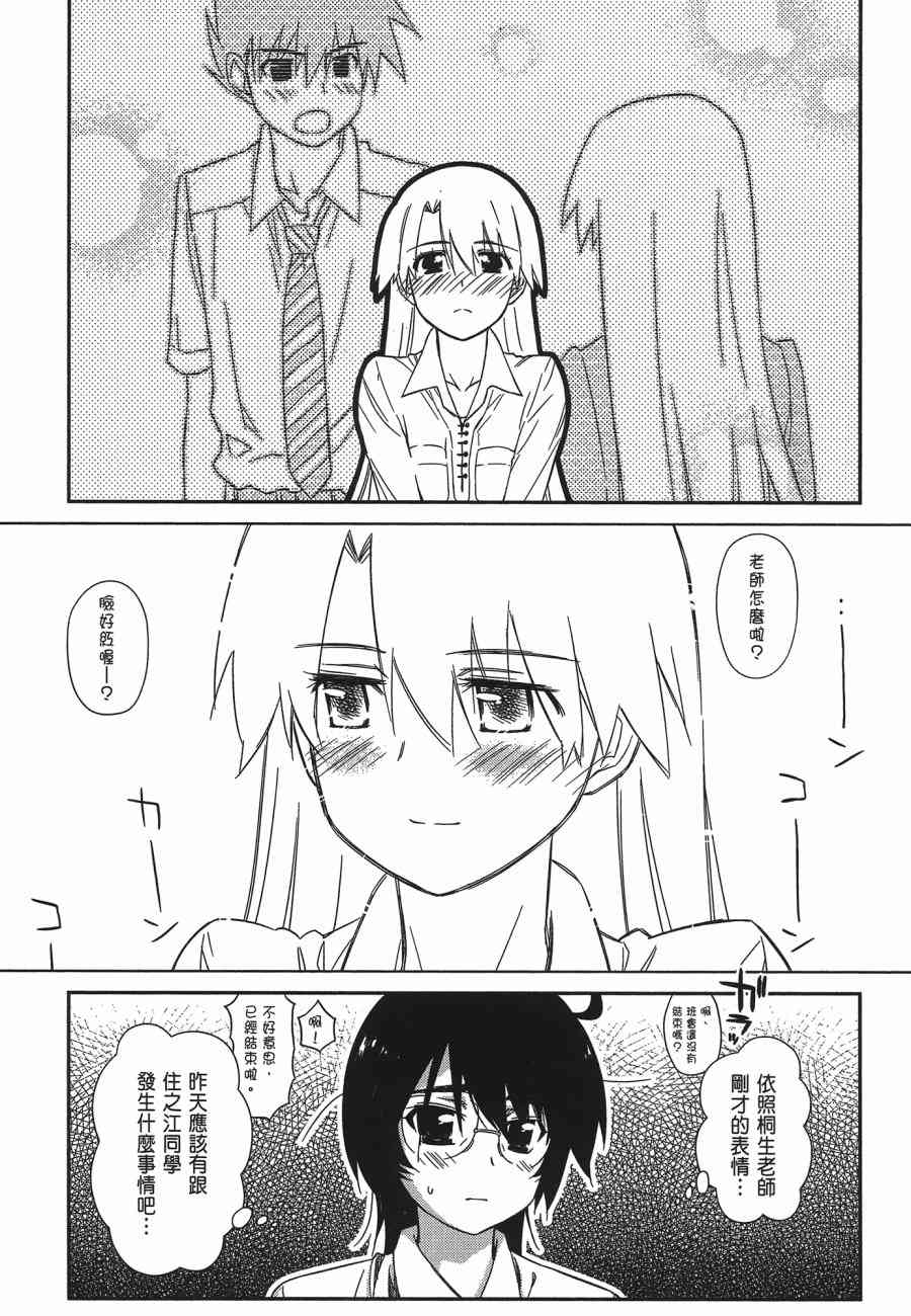 《kissxsis》第12卷 第7页