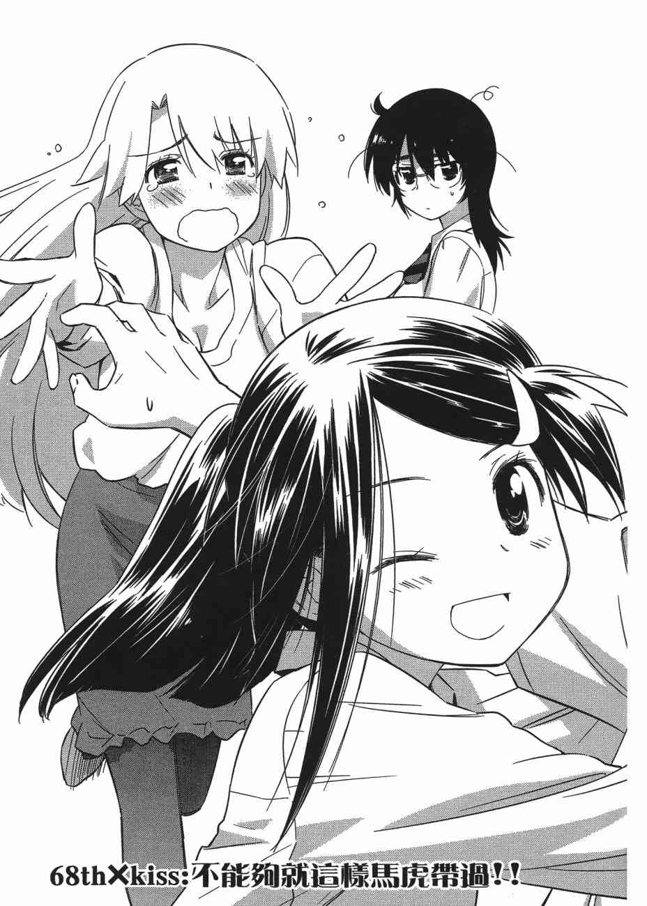 《kissxsis》第12卷 第9页