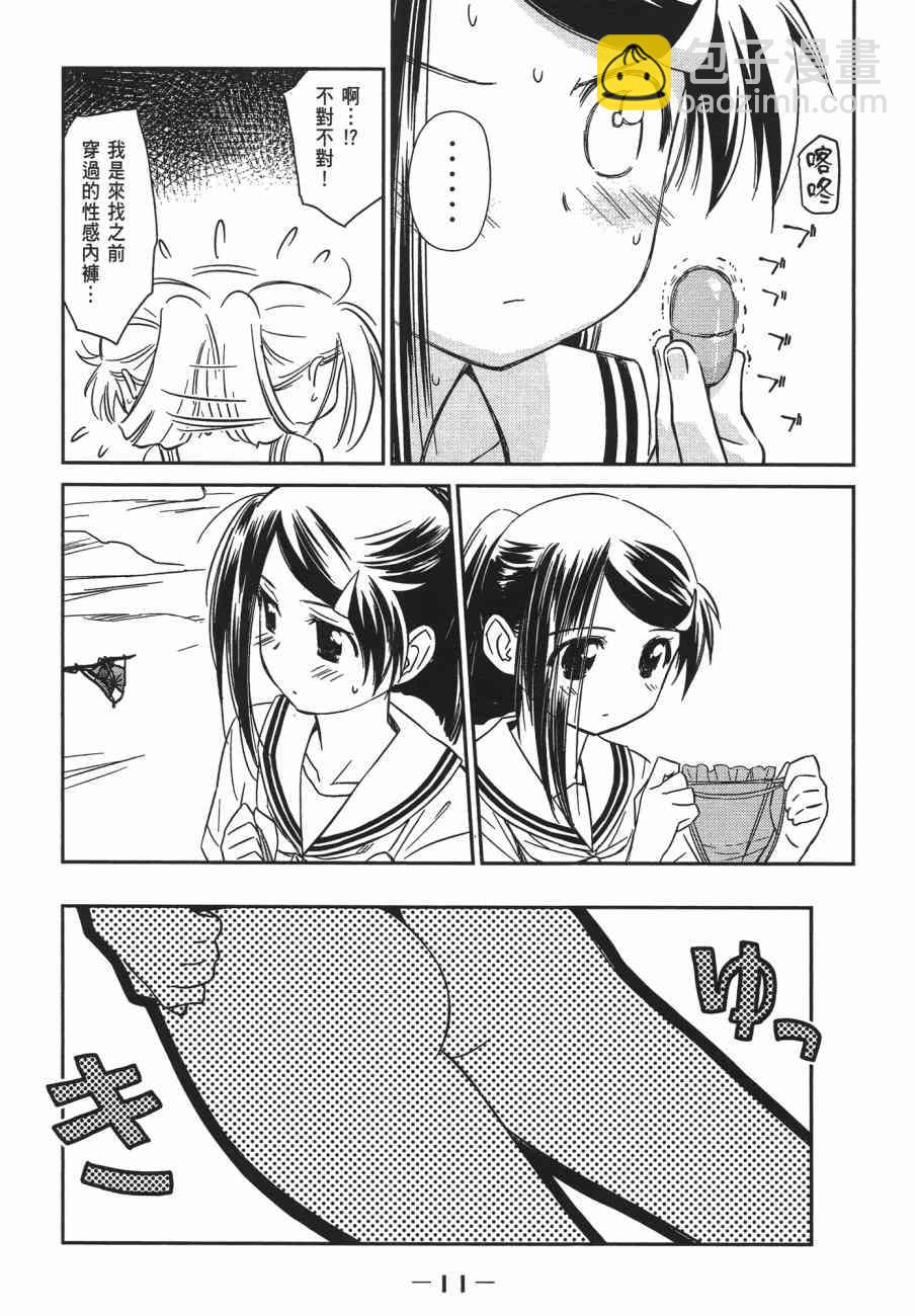 《kissxsis》第11卷 第11页