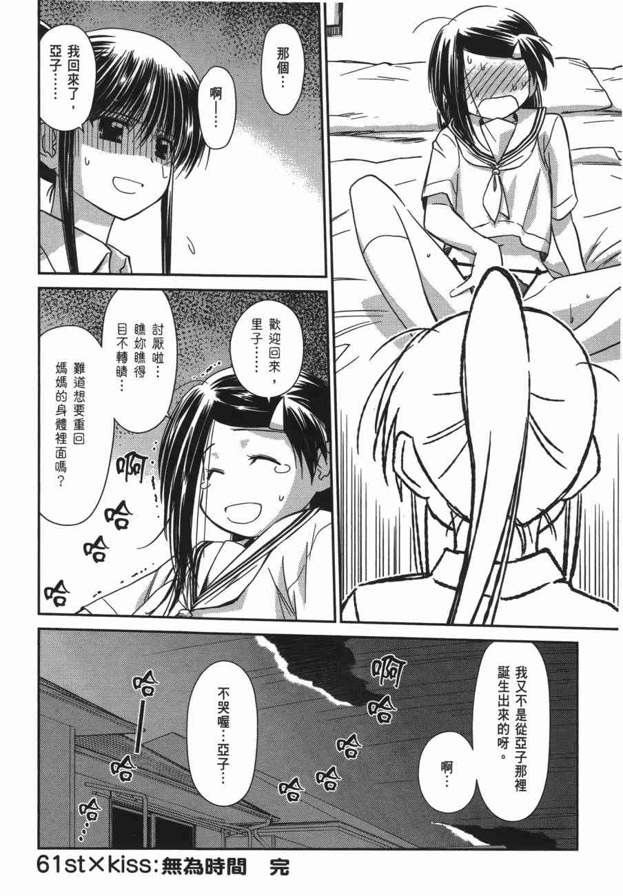 《kissxsis》第11卷 第16页