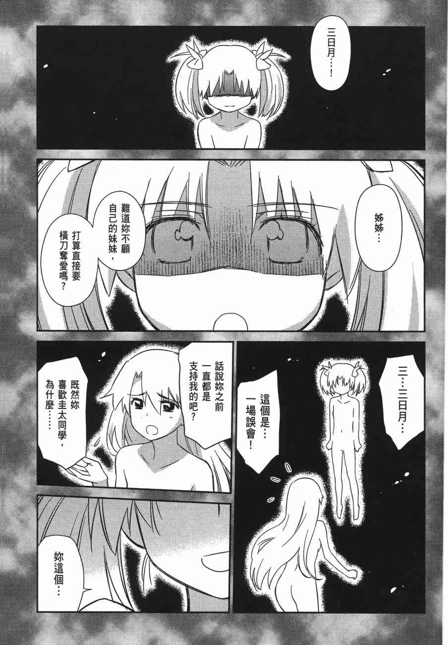 《kissxsis》第11卷 第19页