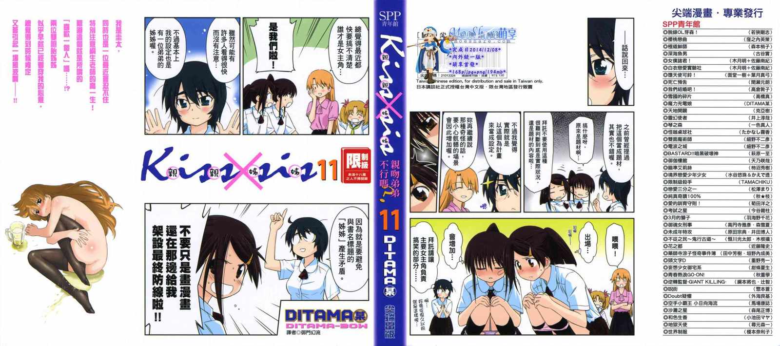 《kissxsis》第11卷 第1页
