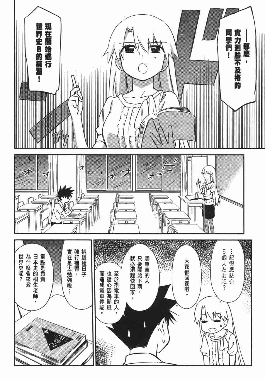 《kissxsis》第11卷 第24页