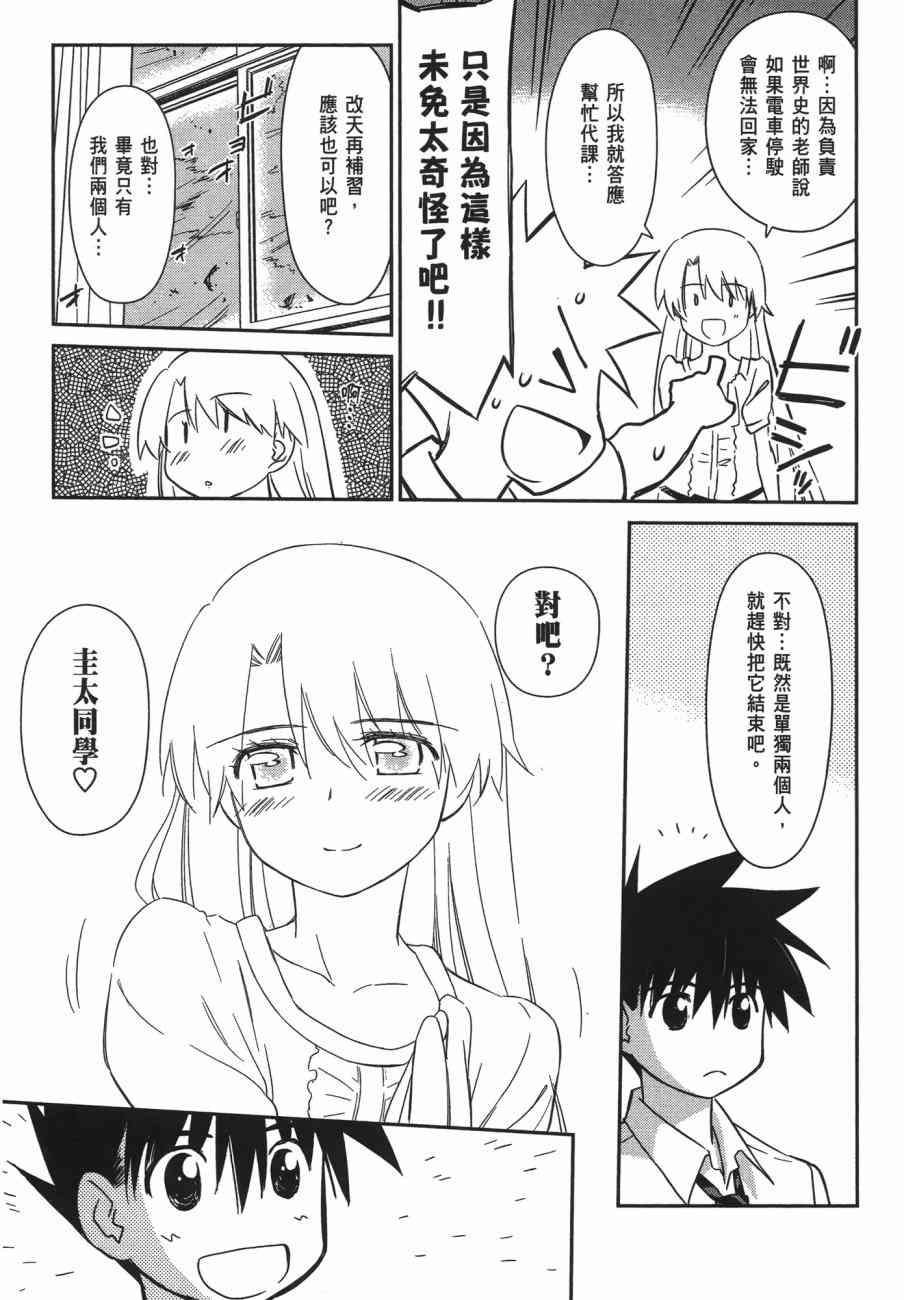 《kissxsis》第11卷 第25页