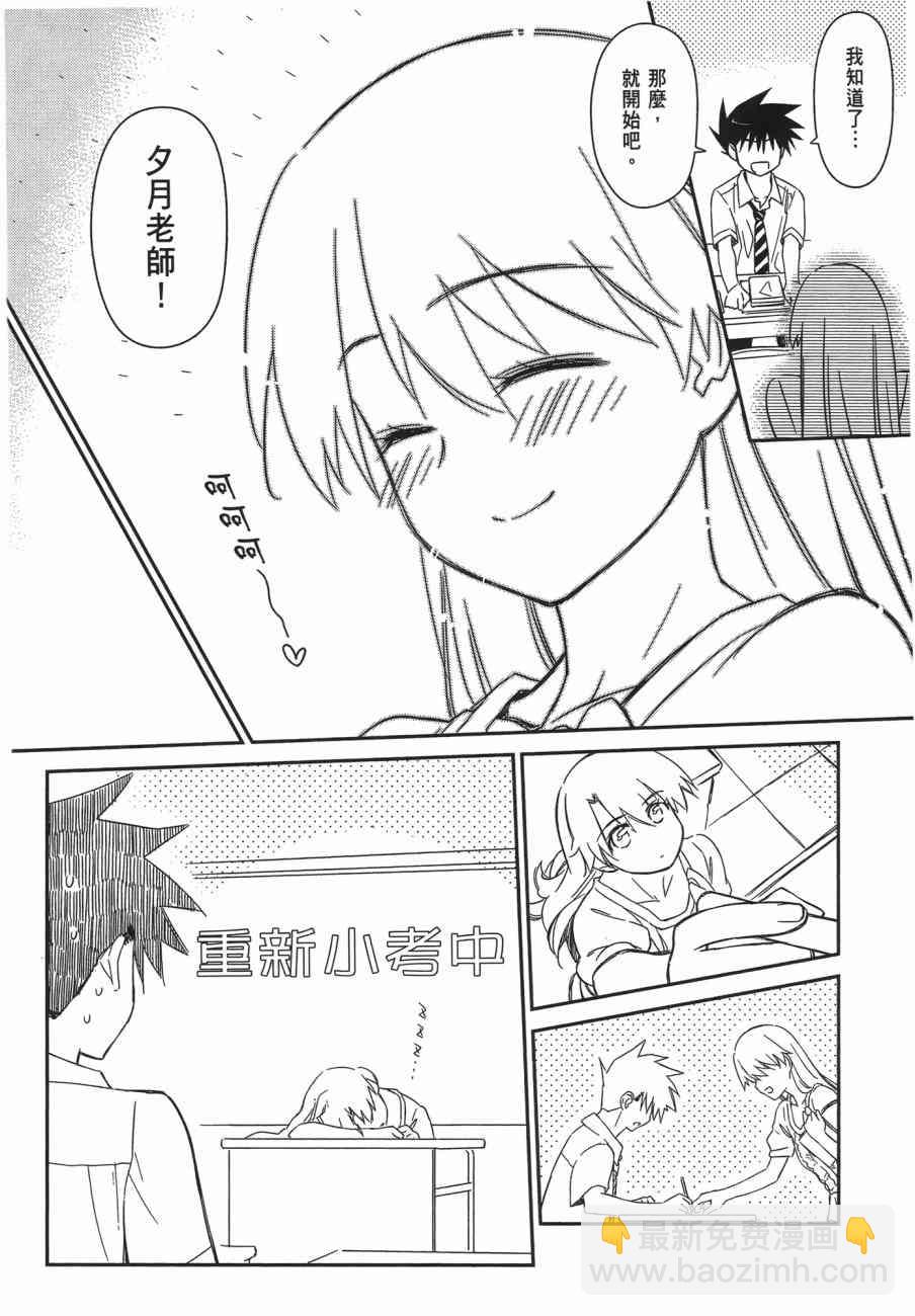 《kissxsis》第11卷 第26页