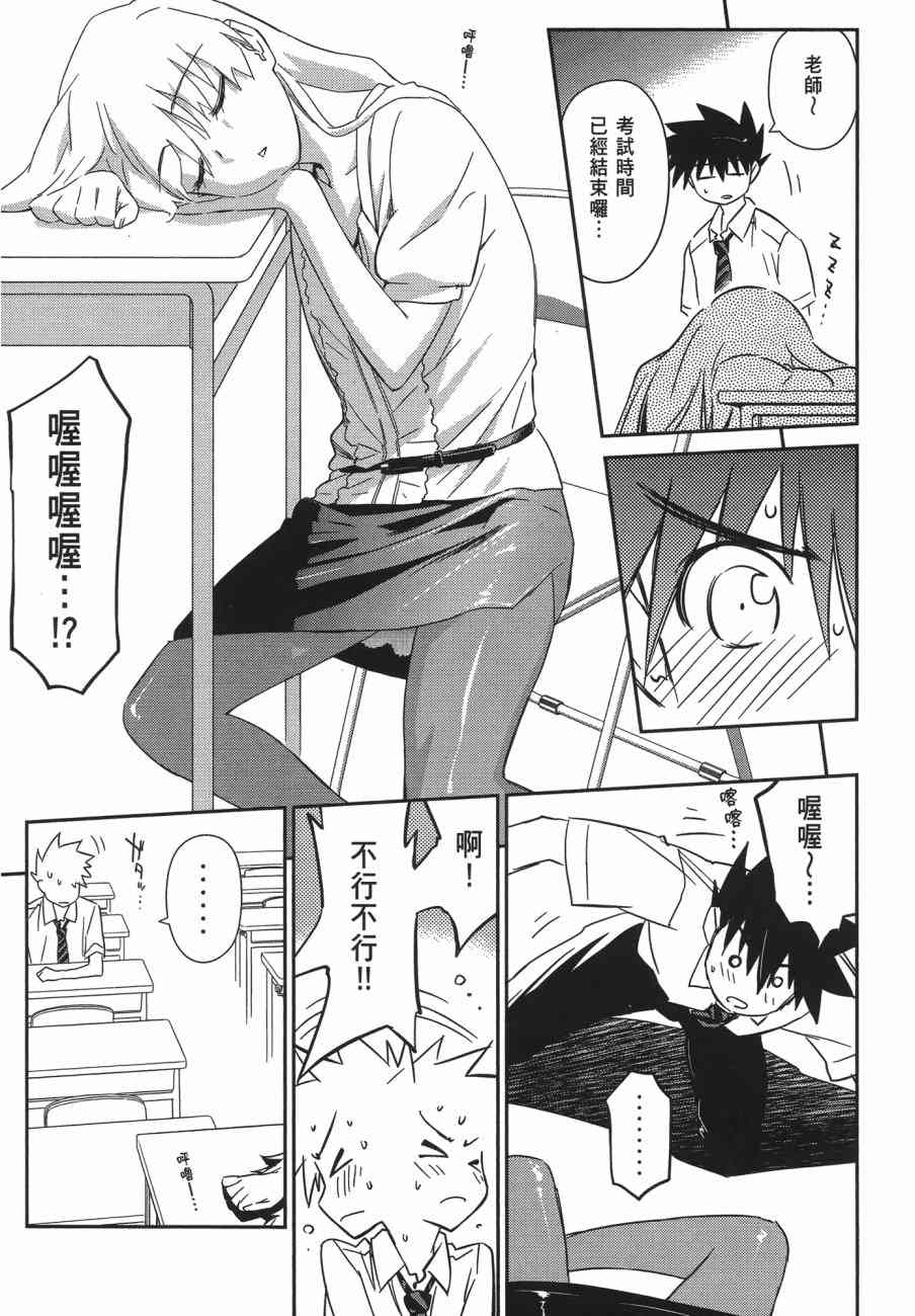 《kissxsis》第11卷 第27页