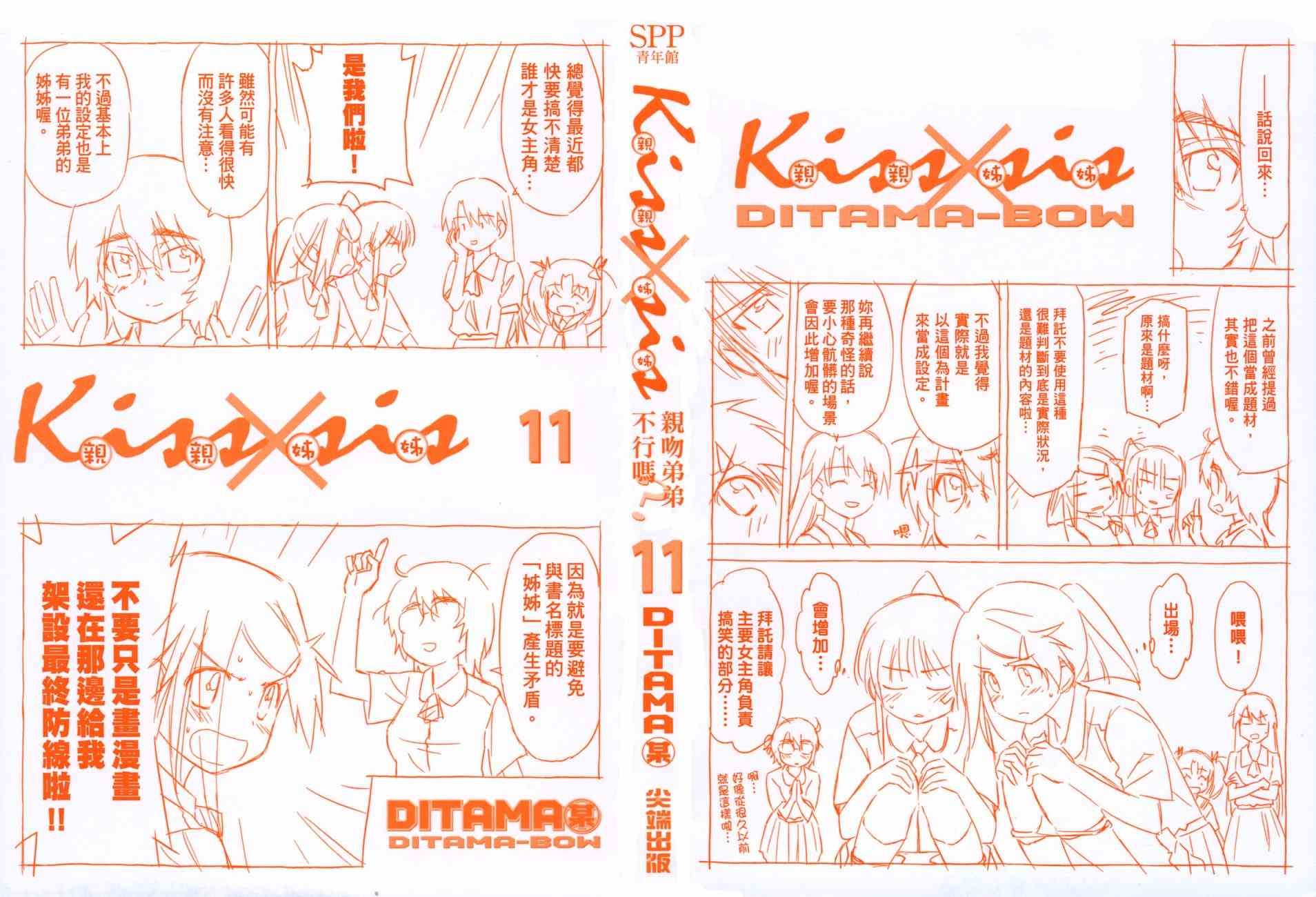 《kissxsis》第11卷 第2页
